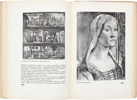 [Изобразительное искусство. Орган Союза советских художников и скульпторов УССР]. Альманах 1. Харків; Київ, 1934.